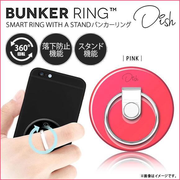 Iphone スマートフォン スマホリング Udbrdpk023 0230 Bunker Ring Dish バンカーリング 落下防止 丸い ピンク Belexの通販はau Pay マーケット モバイルランド