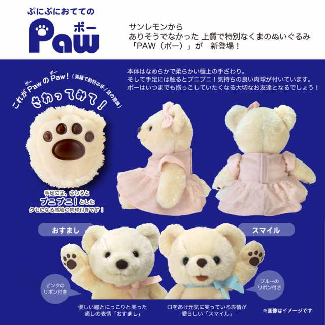 ぬいぐるみ テディベア くま ポー Mサイズ P 50 Paw ポー プニプニの肉球 コスチューム おすまし ドレス ピンク サンレモンの通販はau Pay マーケット モバイルランド