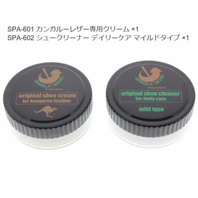 スピングルムーブ スピングルムーヴ スタンダード シューケア セット SPINGLE MOVE STANDARD SHOE CARE SET SPA- 631の通販はau PAY マーケット - すにーかー倉庫