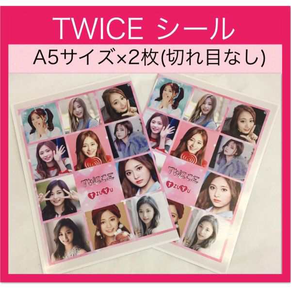 送料無料 Twice ツウィ シール ステッカー A5サイズ ２枚 韓流 グッズ Cu001 2の通販はau Pay マーケット アンジーソウル