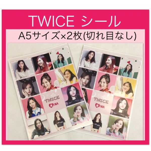 送料無料 Twice ミナ シール ステッカー A5サイズ ２枚 韓流 グッズ Cu001 8の通販はau Pay マーケット アンジーソウル