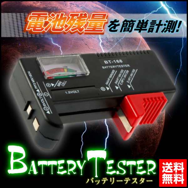 バッテリー チェッカー 乾電池 バッテリーテスター 電池 残量 測定器 アナログ ボタン電池 9v バッテリーチェック 小型の通販はau Pay マーケット Selectshop One