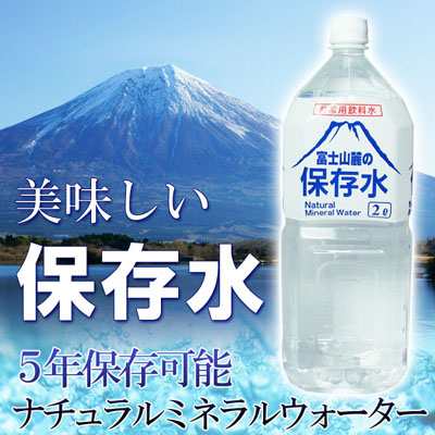 防災 世界遺産富士山のミネラルウォーター 保存期間5年 非常用飲料水富士山麓の保存水 2lx6本入 送料900円 Choice1000 水 ソの通販はau Pay マーケット 羽毛ファクトリーすやすや