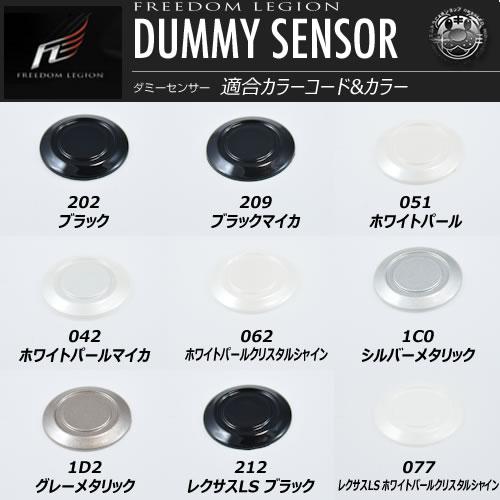 フリーダムリジョン ダミーセンサー トヨタ レクサス 純正色塗装済み ブラック ホワイト パール シルバー 1個価格 エムトラ の通販はau Pay マーケット エムトラcarショップ フリーダムリジョン ダミーセンサー トヨタ レクサス 純正色塗装済み ブラック ホワイト パール シルバー 1個価格 エムトラ の通販はau Pay マーケット エムトラcarショップ