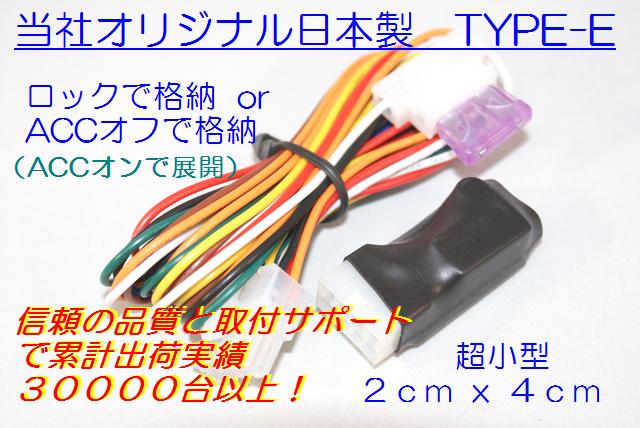 ドアミラー 自動格納装置 フォレスター適合 Type E キーレス連動 の通販はau Pay マーケット パーソナルcarパーツ