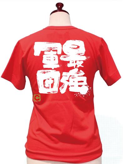 中村 奨成捕手 最強軍団 背番号22 広島カープｔシャツの通販はau Pay マーケット チャンコレ プロ