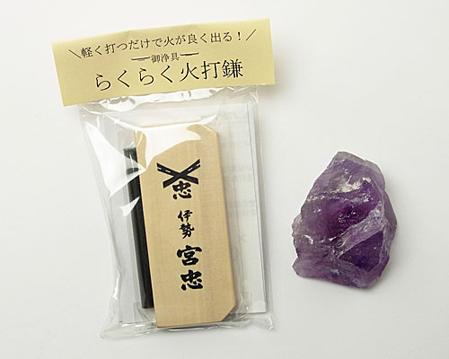 火打石セット（宮忠） アメジスト（大） No.2