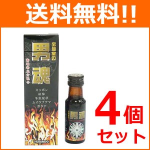 宝仙堂の男魂 30ml×4個