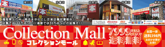 コレクションモールのネットショッピング 通販はau Pay マーケット