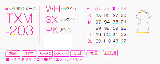 女性用ワンピース Txm 3 全3色 医療 看護 白衣 サンペックス トリンプ の通販はau Pay マーケット 仕事着広場