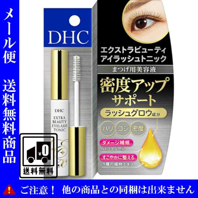 初売り】 エクストラビューティアイラッシュトニック 6.5mL DHC まつ毛用美容液 まつ毛美容液