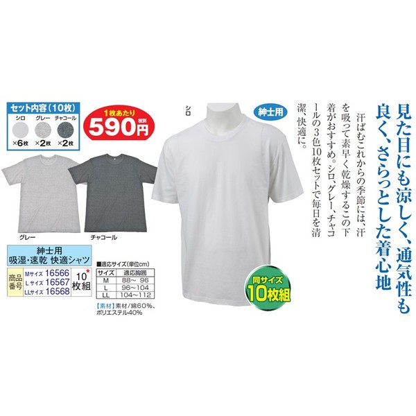 紳士用 吸湿 速乾 快適シャツ メンズ 下着 肌着 １０枚組の通販はau Pay マーケット くみあいショッピング