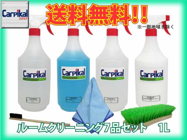 送料無料 業務用 プロのルームクリーニング屋さん 7品セット 1l 天井汚れ 内装艶だし 車洗剤 カーケア用品の通販はau Pay マーケット カーピカルｊａｐａｎ ｎｅｔ