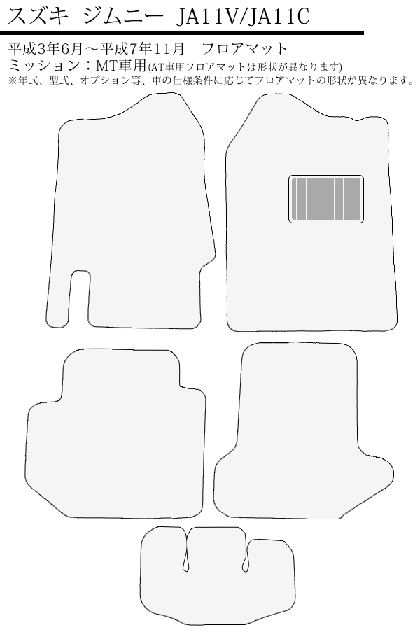 店長おすすめ フロアマット カーマット ジムニー JA11 国産 スズキ JA11V/JA11C 年式：平成15年9月～プレミアムシリーズ  [送料無料] ゴムの通販はau PAY マーケット - カーマット フロアマット専門店R.S