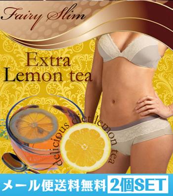 メール便送料無料 2個セットfaily Slim Extra Lemontea フェアリースリム エクストラレモンティー ダイエットドリンク の通販はau Pay マーケット Jm