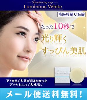 メール便送料無料luminous White ルミナスホワイトブライトニングソープ 石けん 美容 健康 フェイスケア スキンケア 洗顔の通販はau Pay マーケット Jm