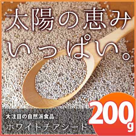 太陽の恵みいっぱい ホワイトチアシード0g 健康食品 ヘルシーフード ダイエットの通販はau Pay マーケット コスメ24