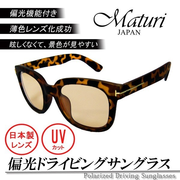 偏光 サングラス ドライビング 日本製レンズ ケース付き ブラウンマーブル べっ甲 国内正規品 Maturi アウトドア 紫外線対策 ギフトの通販はau Pay マーケット 本革財布 バッグ スマホケース他メンズザッカ店