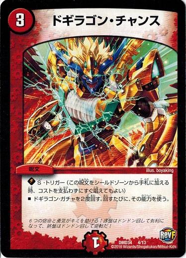 デュエルマスターズ DXデュエガチャデッキ 銀刃の勇者 ドギラゴン 