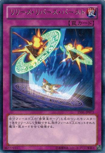 遊戯王 Lval Jp071 リリース リバース バースト レア レガシー オブ ザ ヴァリアントの通販はau Pay マーケット トレカ道 遊戯王 Lval Jp071 リリース リバース バースト レア レガシー オブ ザ ヴァリアントの通販はau Pay マーケット トレカ道