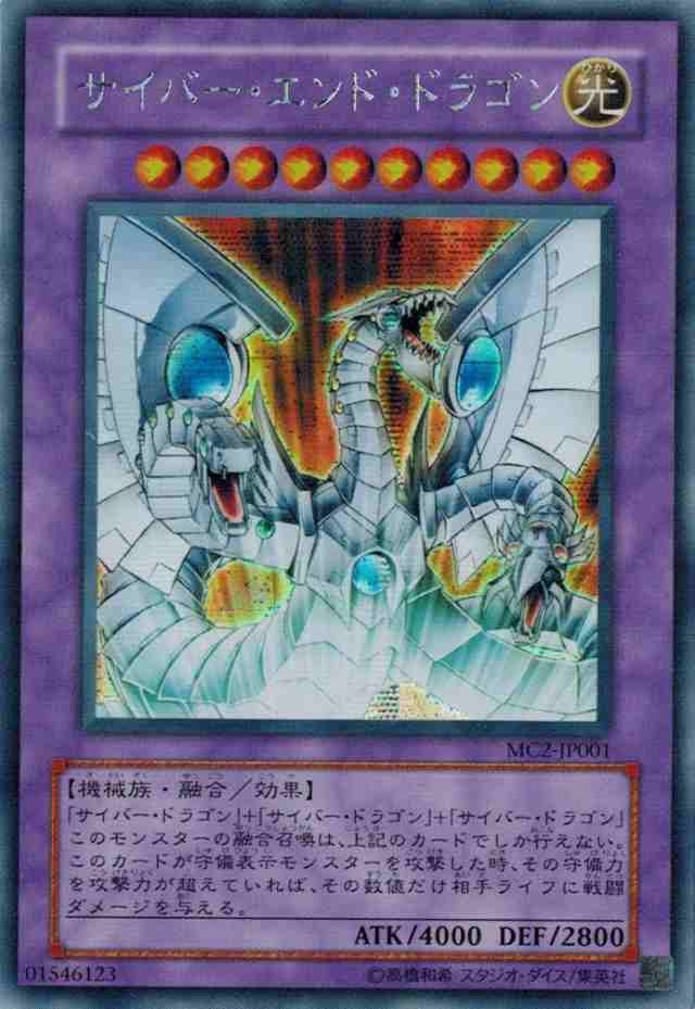 遊戯王 中古ランクb 良い Mc2 Jp001 サイバー エンド ドラゴン シークレットレア Master Collection Volume2の通販はau Pay マーケット トレカ道 遊戯王 中古ランクb 良い Mc2 Jp001 サイバー エンド ドラゴン シークレットレア Master Collection Volume2の通販はau Pay マーケット トレカ道