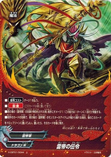 バディファイト X-CBT01/0044 雷帝の伝令 (上) 最強バッツ覚醒