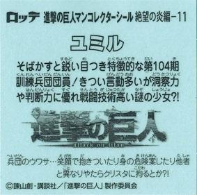 ビックリマンチョコ 進撃の巨人マン 絶望の炎編 No 11 ユミルの通販はau Pay マーケット トレカ道