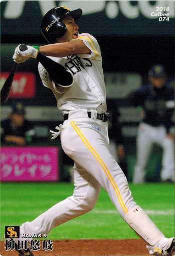 18プロ野球チップス 第2弾 074 柳田悠岐 ソフトバンク レギュラーカードの通販はau Pay マーケット トレカ道