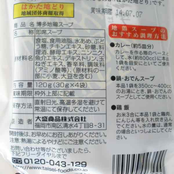 料理のかくし味　PAY　au　葛飾柴又の食品問屋グレイト　マーケット　1袋120ｇ（30gｘ4袋）の通販はau　PAY　博多地鶏スープ　大盛食品　マーケット－通販サイト