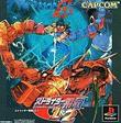 【送料無料】【中古】PS プレイステーション ストライダー飛竜1&2 ソフト