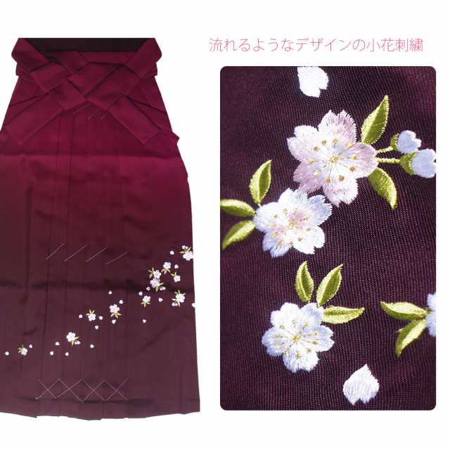 刺繍袴 単品 袴丈91cm、95cm 散り桜 桜刺繍 ワイン色 NO37380