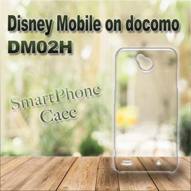 Dm 02h Disney Mobile On Docomo ドコモ ディズニーモバイルの通販はau Pay マーケット シュラメック正規代理店