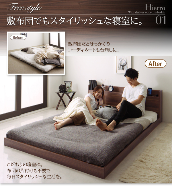 送料無料　敷布団でも使える棚・コンセント付きローベッド　フレームのみ　ダブルサイズの通販は