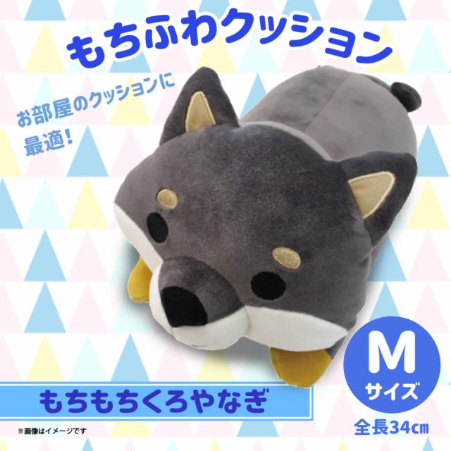 ぬいぐるみ クッション ｍサイズ Fw 492 2 くろやなぎさん 黒柳さん 黒柴犬 モチモチくろやなぎさん ブラック フレンズヒルの通販はau Pay マーケット モバイルランド