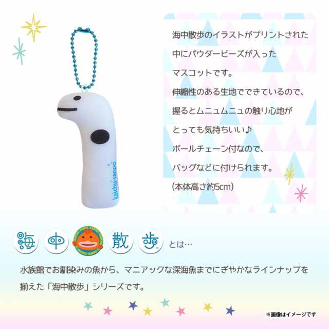 ぬいぐるみ ムニュ マスコット チンアナゴ 9614 お友達マスコット 海中散歩 魚 キーチェーン キーホルダー 内藤デザインの通販はau Pay マーケット モバイルランド