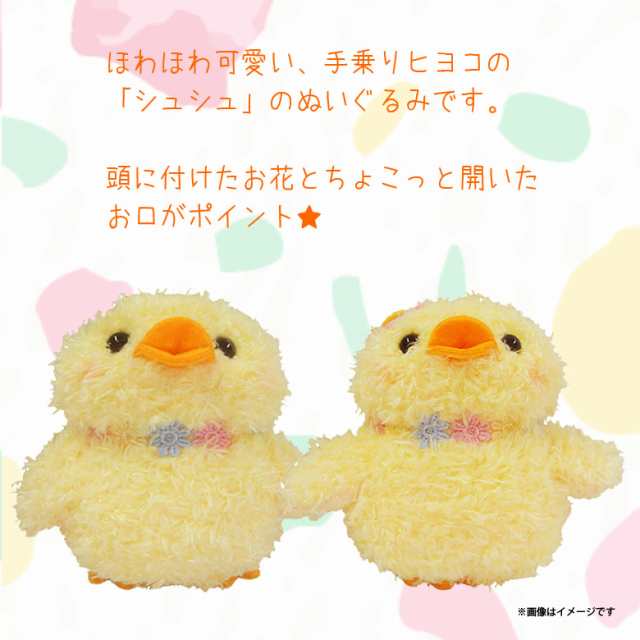 ぬいぐるみ Shushu シュシュ ヒヨコ 7640 ひよこ 鳥 Sサイズ お花 ピンク 内藤デザインの通販はau Pay マーケット モバイルランド