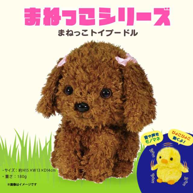 ぬいぐるみ アニマル トイプードル まねっこシリーズ 8202 114 1095 アニマルギミック 犬 トイプ ピンクリボン 動物 ものまね オストの通販はau Pay マーケット モバイルランド