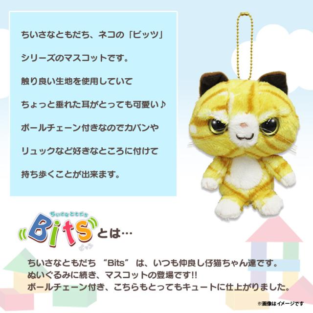 ぬいぐるみ 猫 Bits ビッツ マスコット タビー 9422 猫 ねこ 茶トラ キーホルダー 内藤デザインの通販はau Pay マーケット モバイルランド