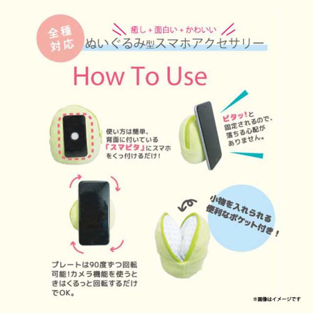 すみっコぐらし スマホケース スマピタ 1142 ぬいぐるみマスコット ポケット付き 多機種対応 キャラクター しろくま 内藤デザインの通販はau Pay マーケット モバイルランド