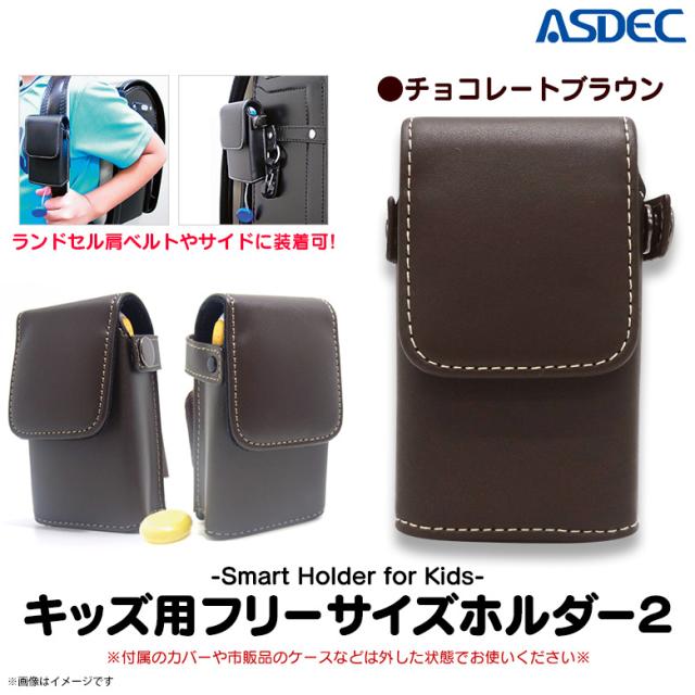 キッズケータイ Mamorino2 3 みまもりケータイ2 3 4 ケース Sh Km2cb 2317 チョコレートブラウン アスデックの通販はau Wowma モバイルランド
