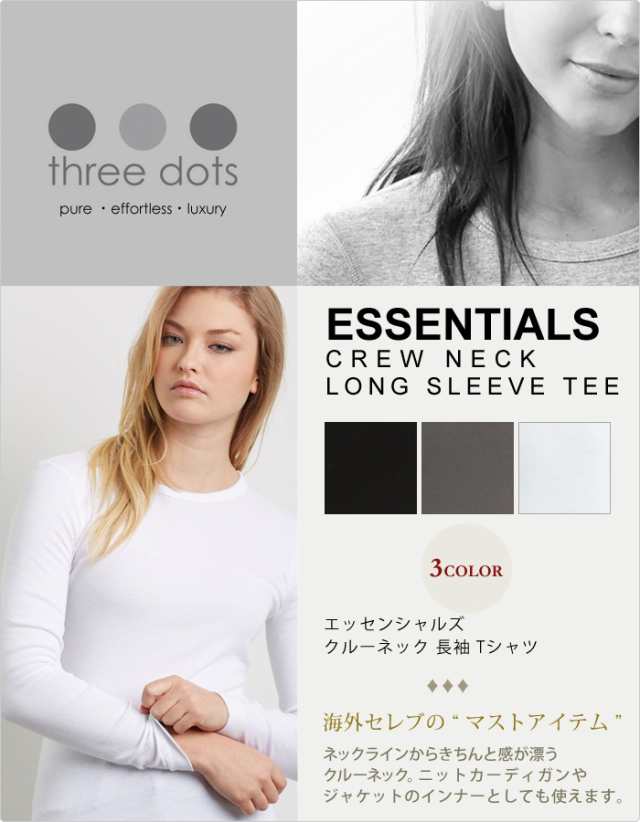 スリードッツ 長袖 tシャツ レディース three dots エッセンシャル クルーネック 白 黒 ホワイト ブラック 送料無料 の通販はau  PAY マーケット - Lansh(ランシュ) | au PAY マーケット－通販サイト