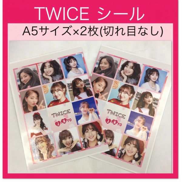 送料無料 Twice ジヒョ シール ステッカー A5サイズ ２枚 韓流 グッズ Cu001 4の通販はau Pay マーケット アンジーソウル