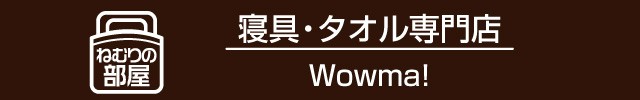 ねむりの部屋のネットショッピング 通販はau Pay マーケット