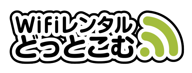 Wifiレンタルどっとこむ店のネットショッピング 通販はau Pay マーケット