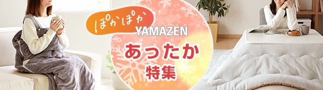 カバー付ホットカーペット｜お店のカテゴリ｜くらしのeショップネット