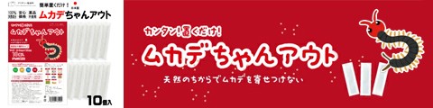 カメムシちゃんアウト10個入 日本製 送料無料 100％天然成分 効果長持