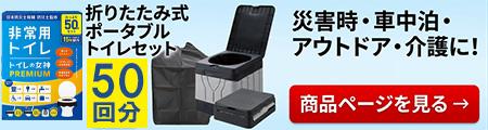 防災セット 折りたたみウォータータンク キャリーカートセット 給水