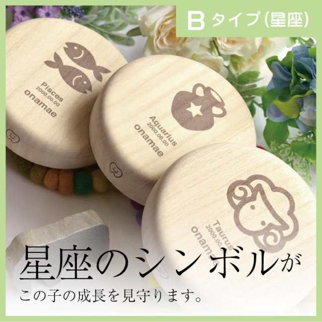 選べる16デザイン お名前入り 乳歯ケース 国産桐箱使用 名入れ 星座 プレゼント 乳歯入れ ギフト 木製 メール便送料無料 の通販はau Pay マーケット 株式会社kouken