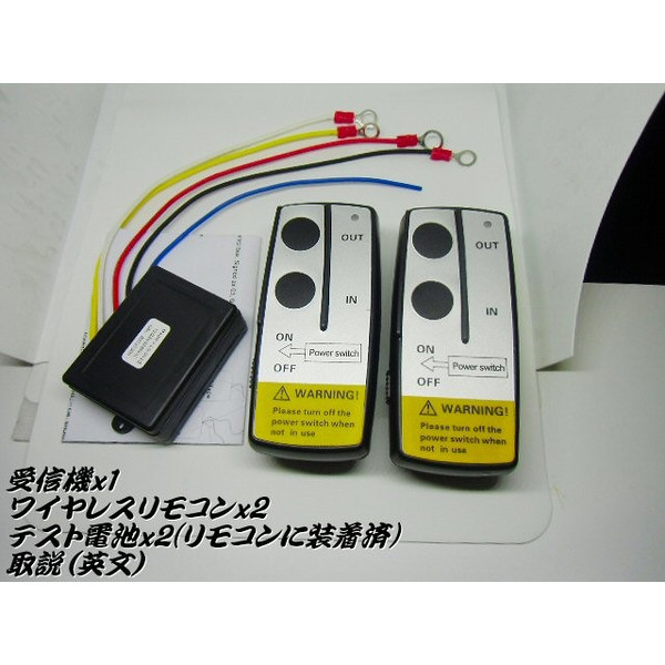 12vウインチ無線リモコンセット 楽天市場】12v24v兼用/電動ウインチ・パワーゲート操作用