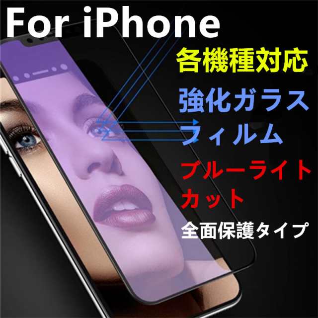 Iphone X Iphone 8 ガラスフィルム 全面 Iphone7 Plus ガラス フィルム Iphone6 Iphone6s Plus 強化 ガラス 液晶保護フィルム の通販はau Wowma M Name